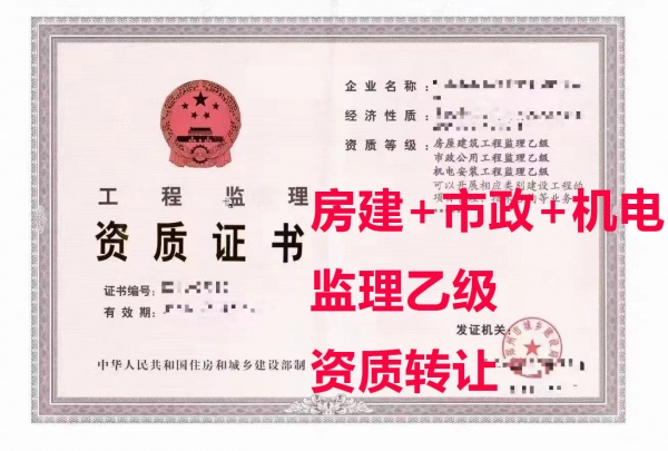 郑州市市政公用工程监理乙级资质公司转让、市政监理乙级资质公司出售