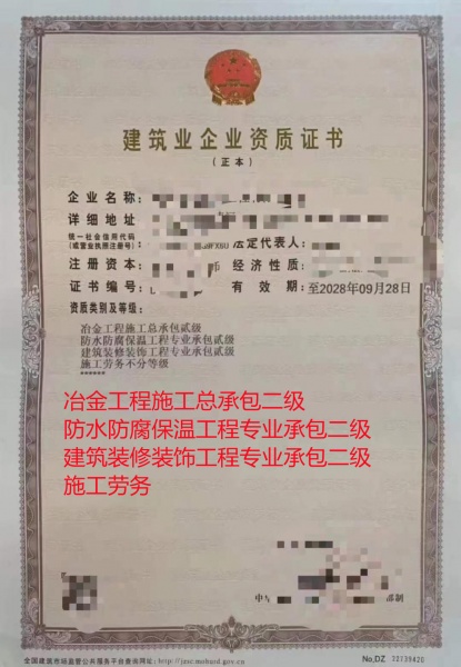 河南冶金工程施工总承包二级资质公司转让代办