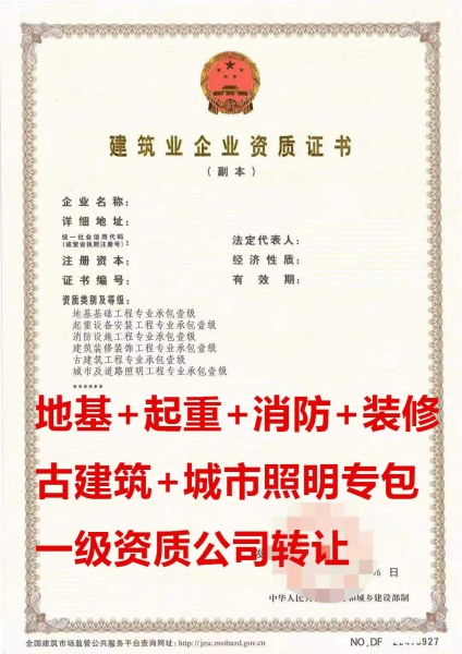 河南省地基基础工程专业承包一级资质公司转让出售 河南省地基基础工程专业承包一级资质公司转让出售
