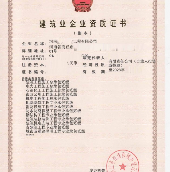 河南省建筑、市政、电力、机电、石油化工工程五总包二级资质公司转让(带多专包) 河南省建筑、市政、电力、机电、石油化工工程五总包二级资质公司转让(带多专包)