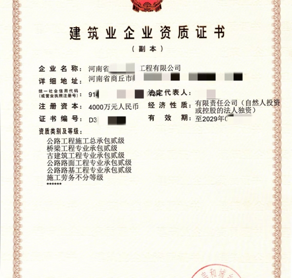 河南公路二级资质,路基二级,路面二级,桥梁二级资质公司转让出售