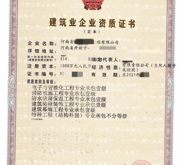 河南智能化一级,消防一级,装修一级,幕墙一级,防水一级资质转让出售