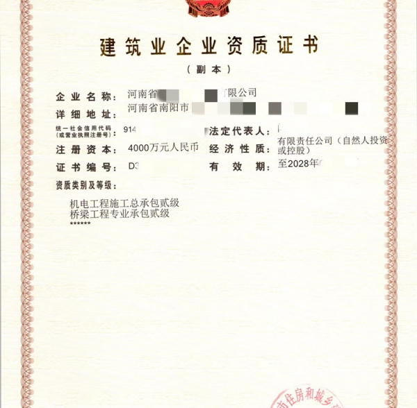 河南机电总承包二级资质公司转让出售