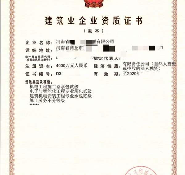 河南机电总承包二级,智能化二级,机电安装专包二级资质公司转让出售