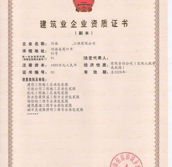 河南周口市建筑工程二级、市政工程二级、机电总包二级资质公司代办转让升级