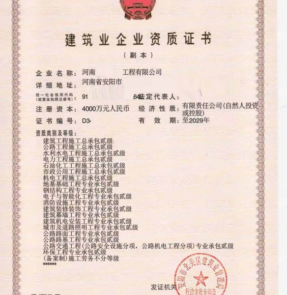 河南安阳市建筑、公路、水利、市政、电力、机电、石油化工工程七总包二级资质公司转让代办出售