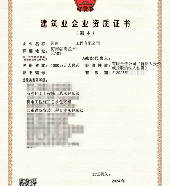 河南商丘市石油化工工程施工总承包二级资质代办转让、机电工程总包资质代办出售
