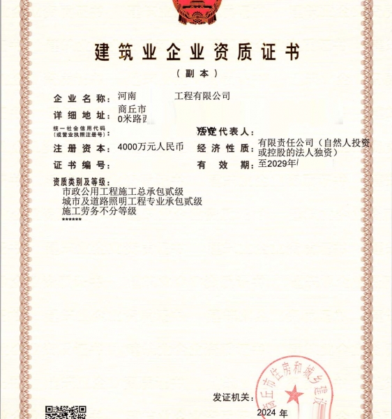 河南商丘市市政公用工程施工总包二级资质公司代办转让、城市照明专包资质代办出售