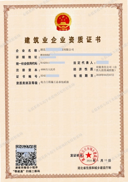 湖北省 武汉市 建设部建筑资质（电力贰级总承包）转让