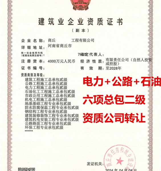 转让河南市政公用工程总包二级资质公司、公路资质公司代办出售