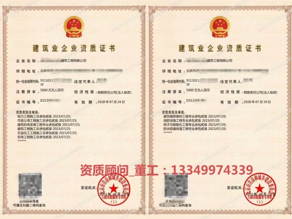转让北京电力工程施工总包二级资质公司、机电工程总包二级资质代办出售