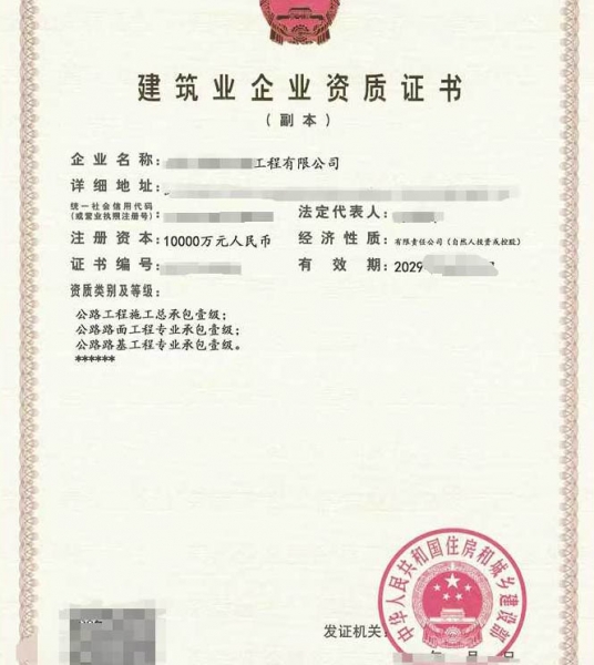 转让公路总包一级、路面专包一级、路基专包一级资质公司