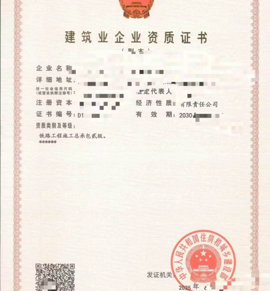 转让铁路工程施工总承包二级资质公司、铁路工程资质代办升级延期
