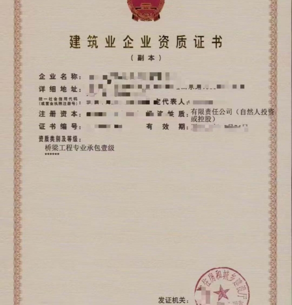 全国转让桥梁工程专业承包一级资质公司