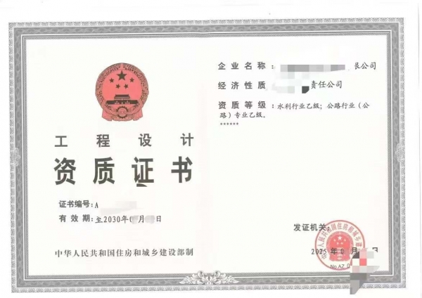 水利行业工程设计乙级资质公司转让出售