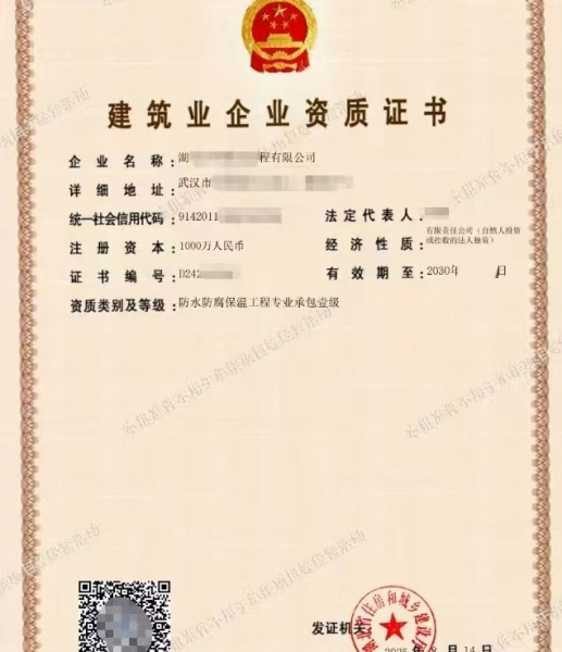 转让湖北防水防腐保温工程专业承包一级资质公司