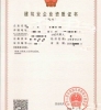 转让铁路工程施工总承包二级资质公司、铁路工程资质代办升级延期
