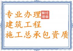 湖北武汉建筑三级资质代办_代办房建三级资质_办理建筑总包三级