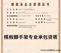 湖北武汉模板脚手架资质代办_代办模板脚手架资质_办理模板脚手