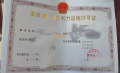湖北武汉承装修试四级资质公司转让，带电力工程总承包三级资质转