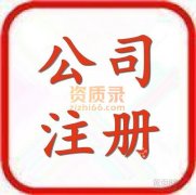 转让北京资本管理公司的流程及费用是多少