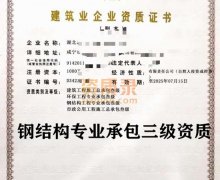 湖北武汉钢结构工程专业承包三级资质公司转让出售