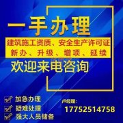 建筑企业办理施工资质选择河南佰凯方便快捷