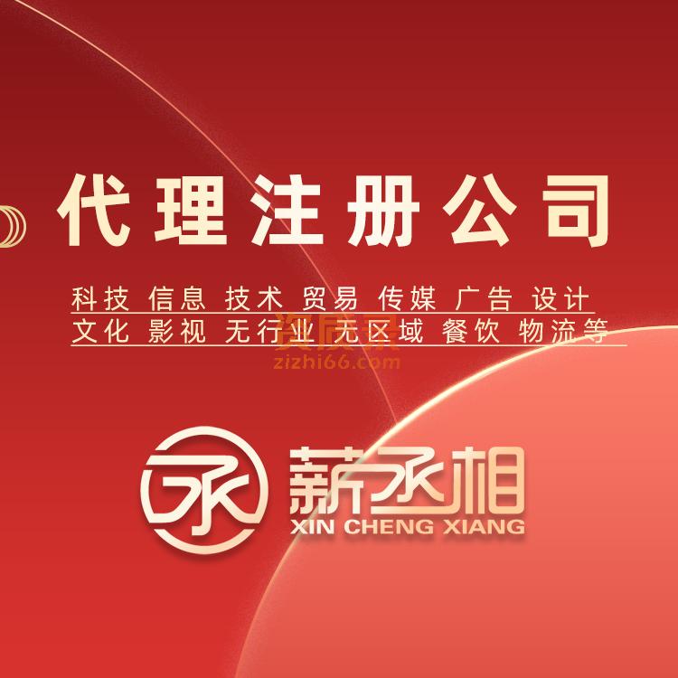北京无地域公司注册 总局名称公司转让 北京无地域公司注册 总局名称公司转让