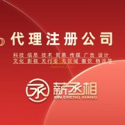 北京公司注销流程及费用