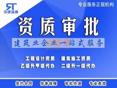 专业的建筑资质申请代理