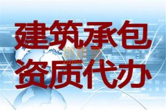 全国转让-建筑施工三级资质