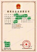 湖北省内建筑施工资质代办