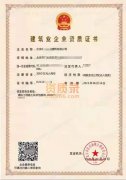 转让 通信施工总包三级资质