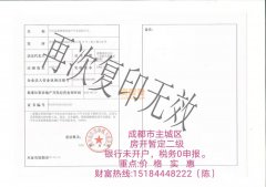 转让成都主城区 房开暂定二级