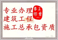 鄂州建筑总承包三级资质代办_建筑三级资质办理