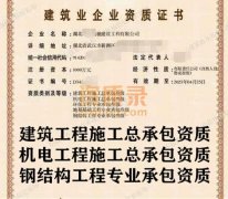 武汉机电工程总承包资质代办_机电三级资质转让