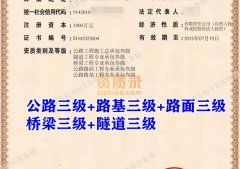 武汉公路工程总承包资质代办_公路三级资质转让