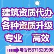云南省内各区市县建筑企业资质代办，专业高效