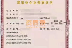 江苏南京消防、装修、防水工程专业承包二级资质企业转让代办