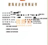浙江温州公路路基工程专业承包三级资质企业转让