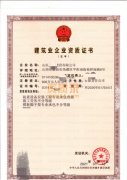 建筑公司带手续股权整体转让