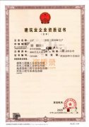 各类建筑企业资质帮办专家