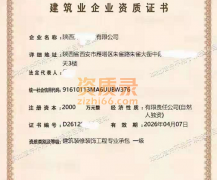 陕西西安装修装饰工程专业承包一级资质公司转让