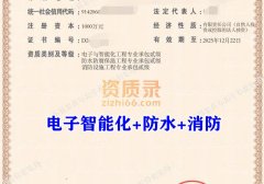武汉电子智能化资质代办_电子智能化二级资质转让