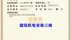 武汉建筑机电安装资质代办_机电安装三级资质转让