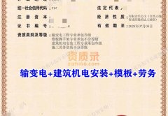 武汉输变电工程资质代办_输变电三级资质转让