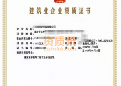 浙江杭州装修装饰工程专业承包一级资质公司转让