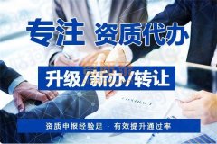 广西资质代办 代办资质 安许延期