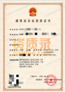 陕西工程公司转让_装钢防地基转让现安公司转让