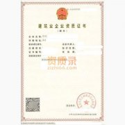 武汉装修工程一级资质企业转让
